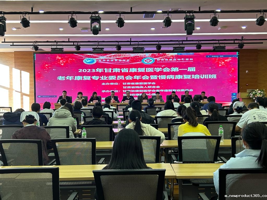 2023年甘肃省康复医学会第一届老年康复专委会年会暨慢病康复培训班召开